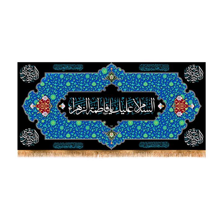 پرچم مدل پشت منبری شهادت حضرت زهرا کد 8604M